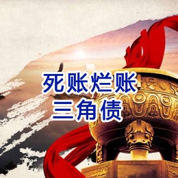 尖山要债公司